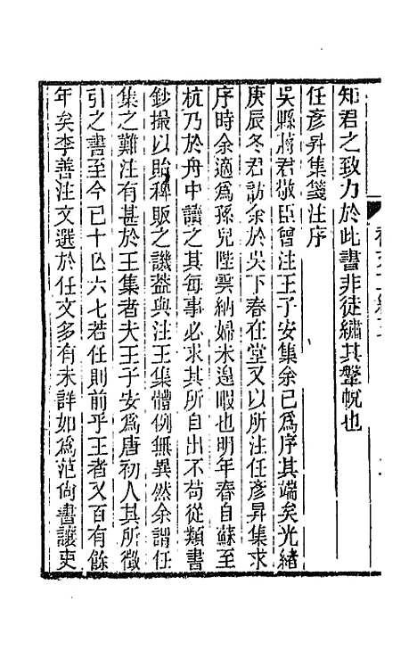 【春在堂杂文】八 - 俞樾.pdf