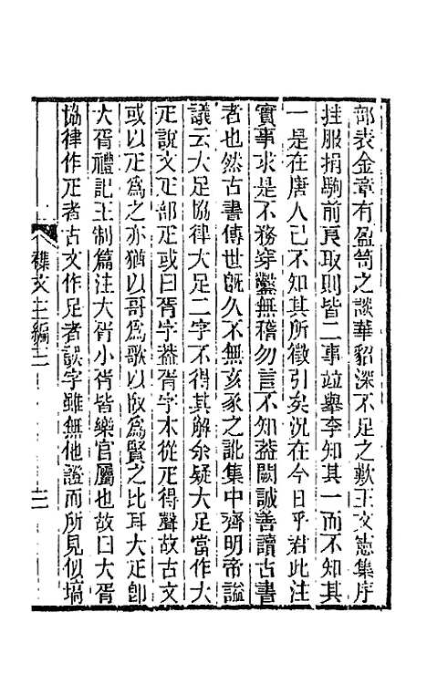 【春在堂杂文】八 - 俞樾.pdf