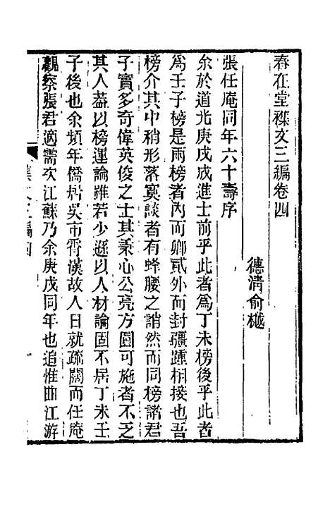 【春在堂杂文】九 - 俞樾.pdf