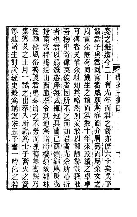 【春在堂杂文】九 - 俞樾.pdf