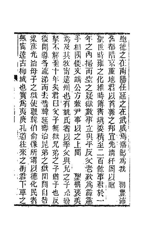 【春在堂杂文】九 - 俞樾.pdf