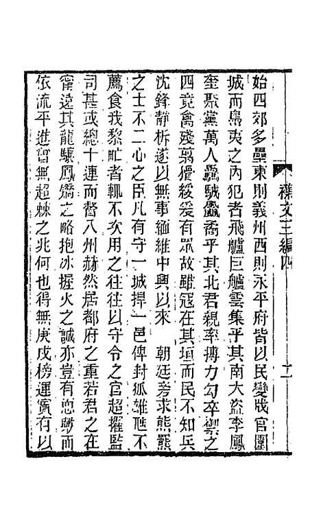 【春在堂杂文】九 - 俞樾.pdf