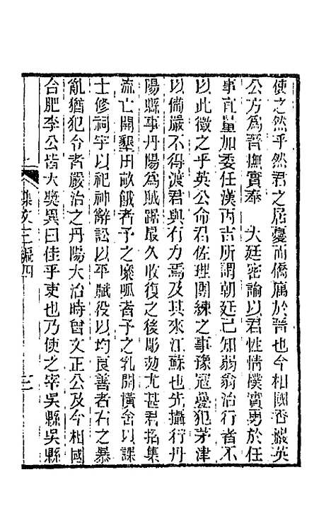 【春在堂杂文】九 - 俞樾.pdf