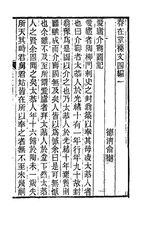 【春在堂杂文】十 - 俞樾.pdf