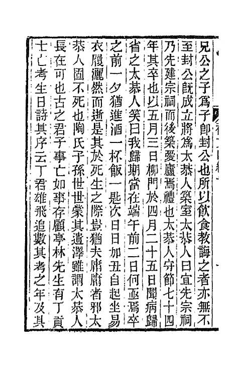 【春在堂杂文】十 - 俞樾.pdf