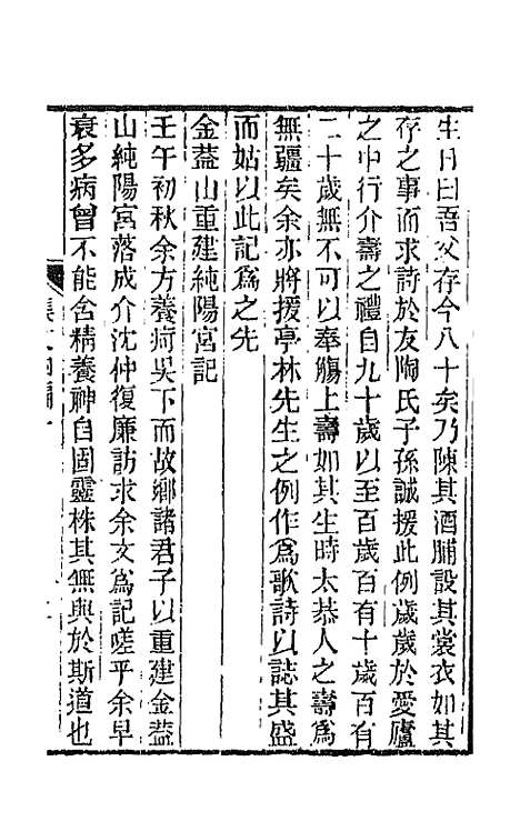 【春在堂杂文】十 - 俞樾.pdf