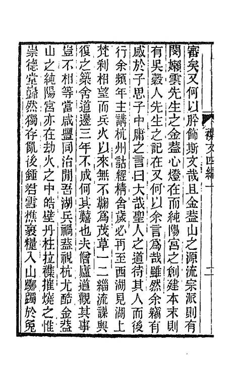 【春在堂杂文】十 - 俞樾.pdf