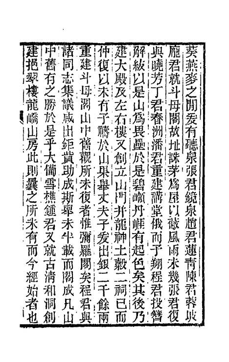 【春在堂杂文】十 - 俞樾.pdf