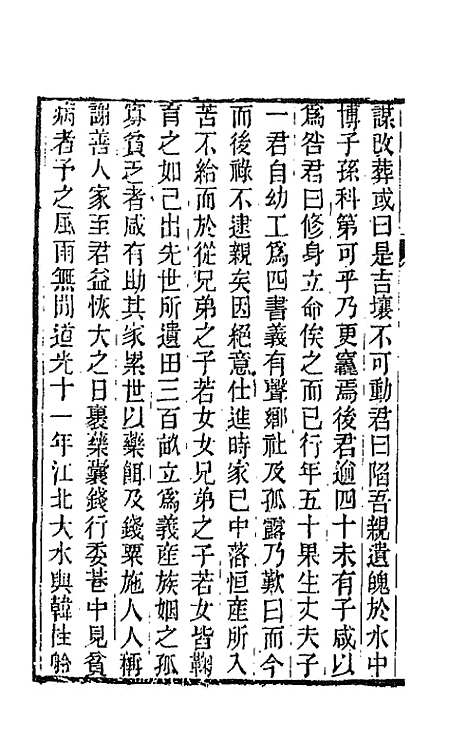 【春在堂杂文】十一 - 俞樾.pdf