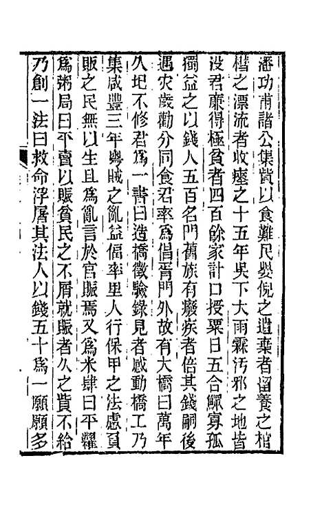 【春在堂杂文】十一 - 俞樾.pdf