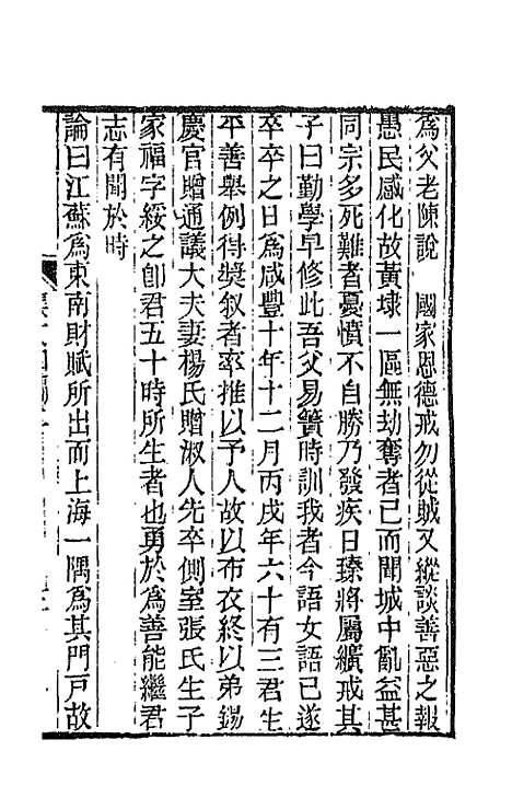 【春在堂杂文】十一 - 俞樾.pdf