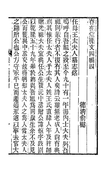 【春在堂杂文】十三 - 俞樾.pdf