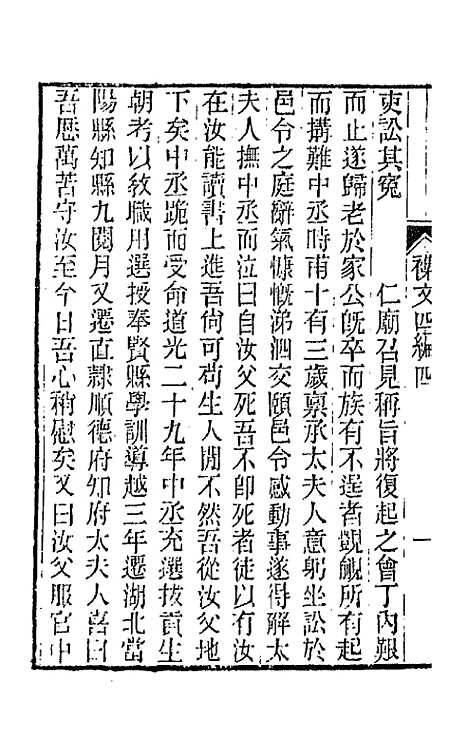 【春在堂杂文】十三 - 俞樾.pdf