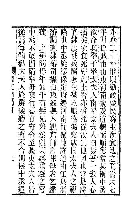 【春在堂杂文】十三 - 俞樾.pdf