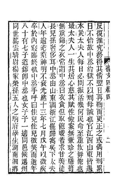 【春在堂杂文】十三 - 俞樾.pdf