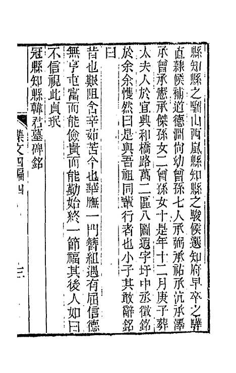 【春在堂杂文】十三 - 俞樾.pdf