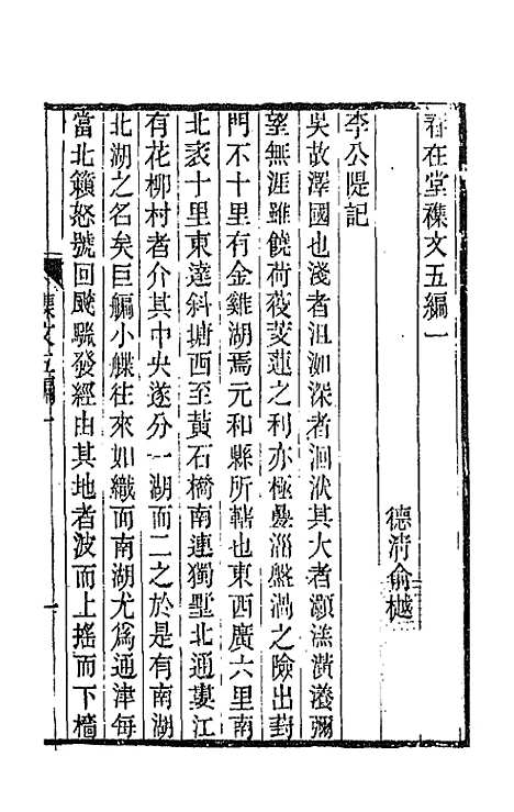 【春在堂杂文】十六 - 俞樾.pdf