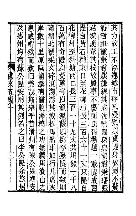 【春在堂杂文】十六 - 俞樾.pdf