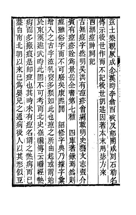 【春在堂杂文】十六 - 俞樾.pdf