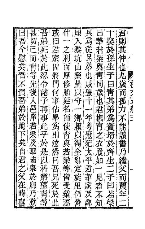 【春在堂杂文】十七 - 俞樾.pdf