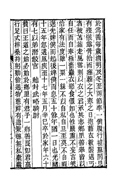 【春在堂杂文】十七 - 俞樾.pdf