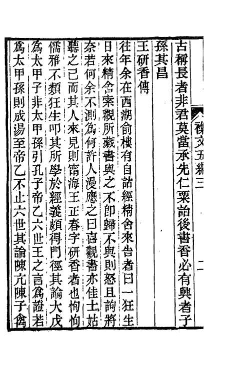 【春在堂杂文】十七 - 俞樾.pdf