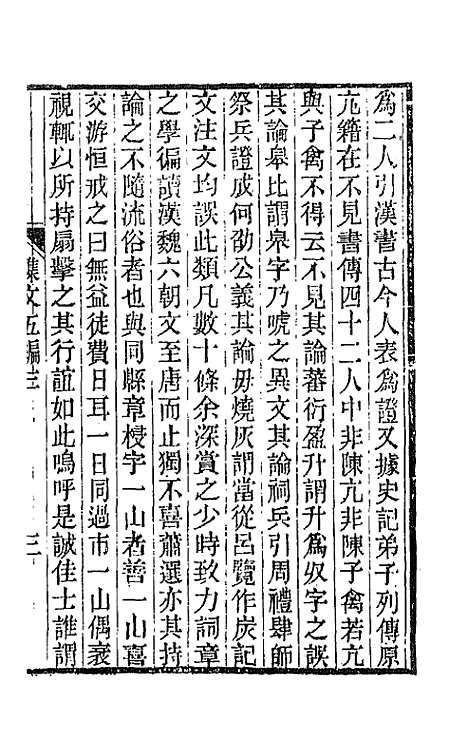 【春在堂杂文】十七 - 俞樾.pdf