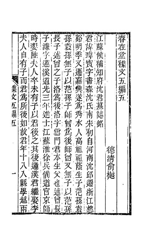 【春在堂杂文】十八 - 俞樾.pdf