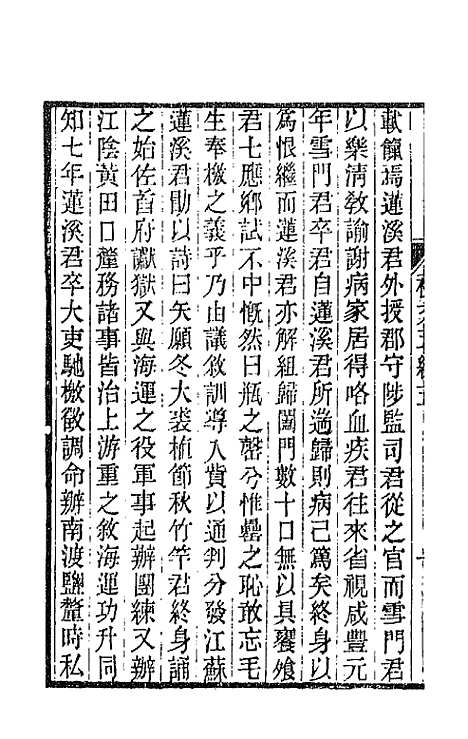 【春在堂杂文】十八 - 俞樾.pdf