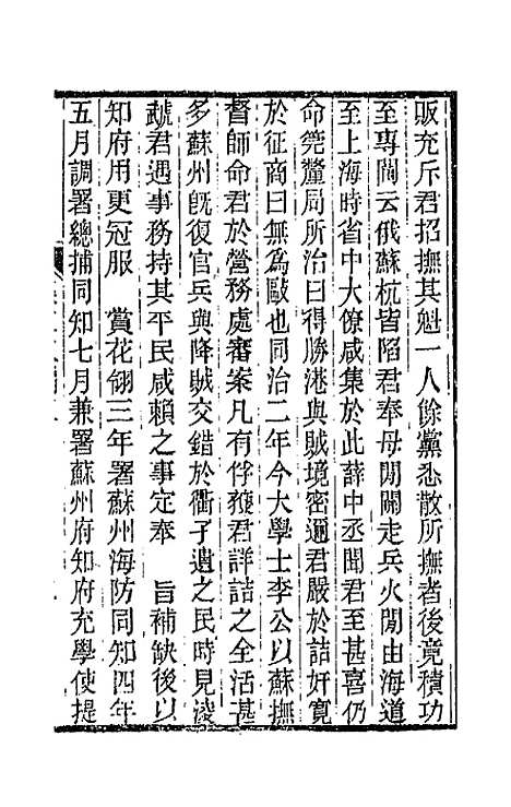 【春在堂杂文】十八 - 俞樾.pdf