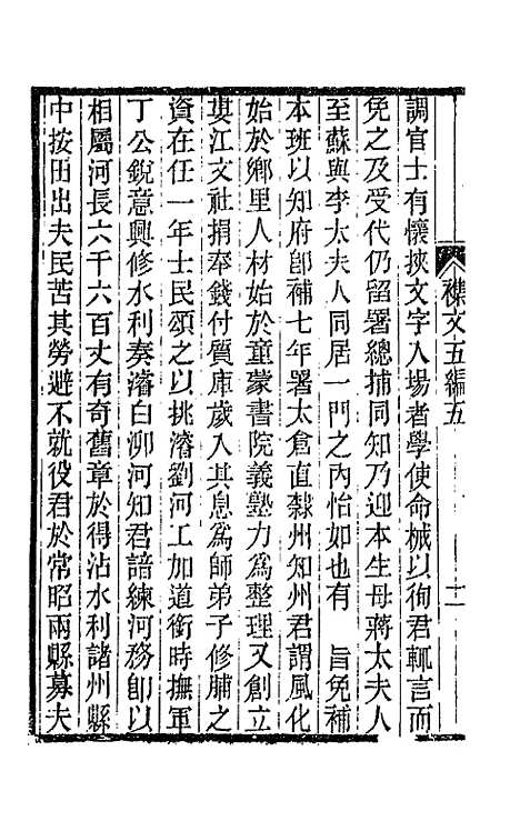 【春在堂杂文】十八 - 俞樾.pdf