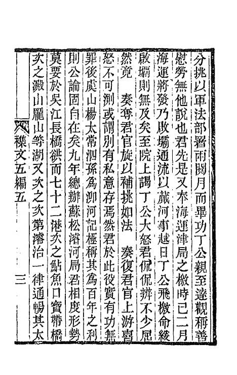 【春在堂杂文】十八 - 俞樾.pdf