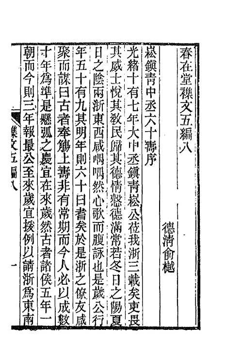 【春在堂杂文】二十一 - 俞樾.pdf