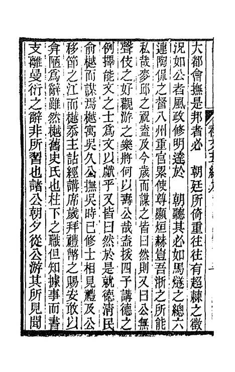 【春在堂杂文】二十一 - 俞樾.pdf