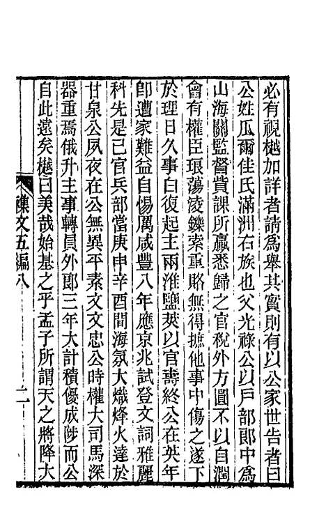 【春在堂杂文】二十一 - 俞樾.pdf