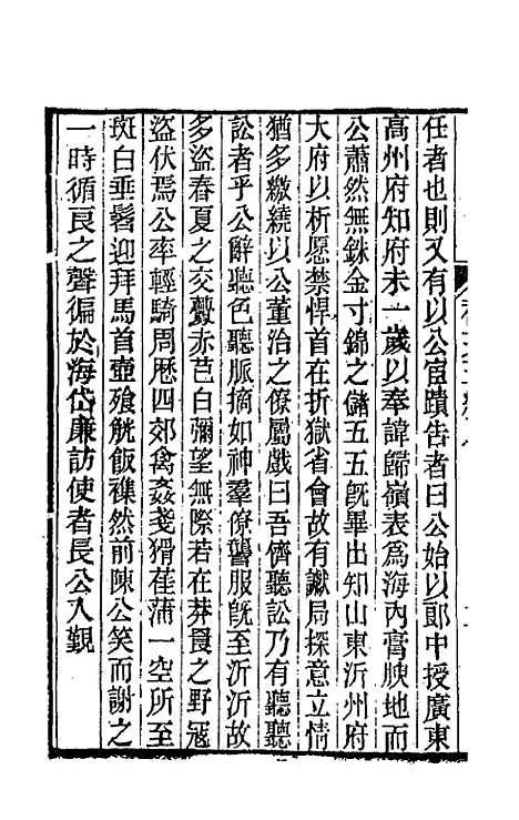 【春在堂杂文】二十一 - 俞樾.pdf