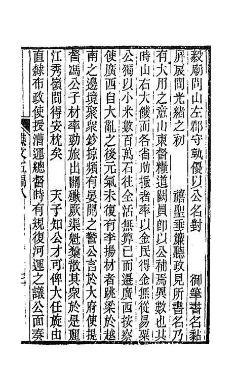 【春在堂杂文】二十一 - 俞樾.pdf