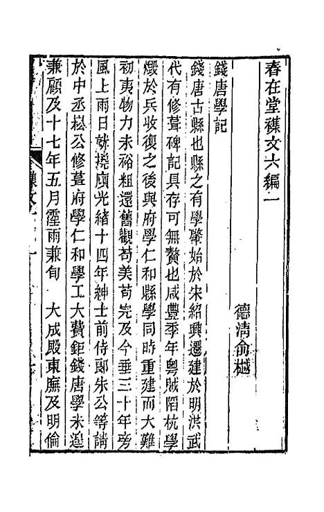 【春在堂杂文】二十二 - 俞樾.pdf