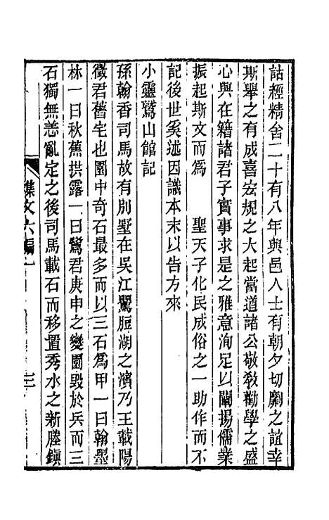 【春在堂杂文】二十二 - 俞樾.pdf