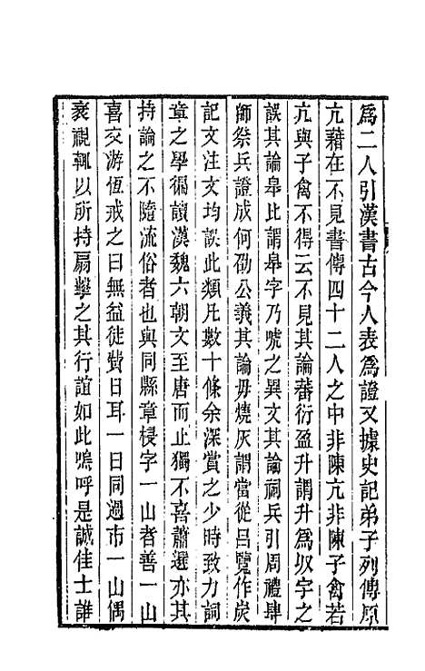 【春在堂杂文】二十三 - 俞樾.pdf