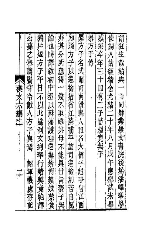 【春在堂杂文】二十三 - 俞樾.pdf