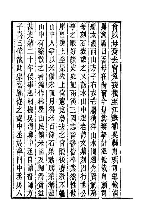 【春在堂杂文】二十三 - 俞樾.pdf