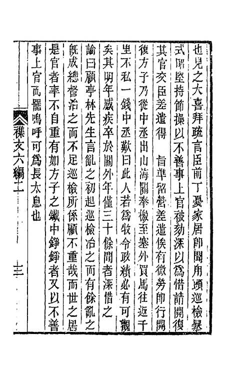 【春在堂杂文】二十三 - 俞樾.pdf