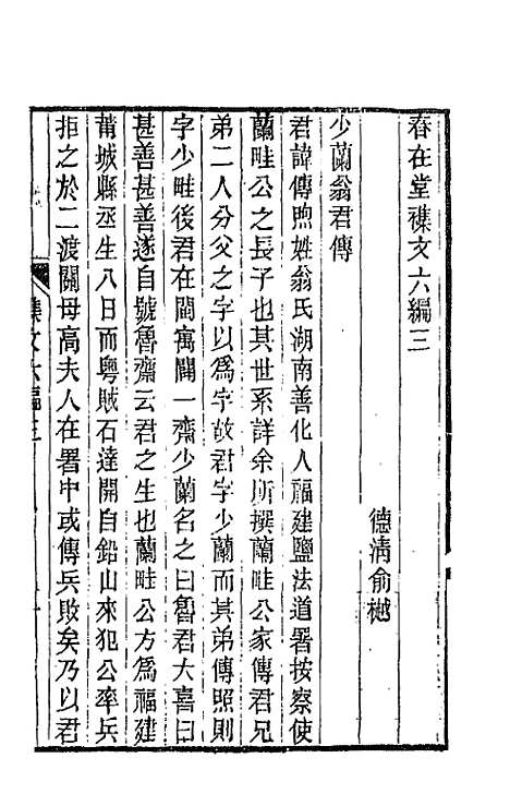 【春在堂杂文】二十四 - 俞樾.pdf