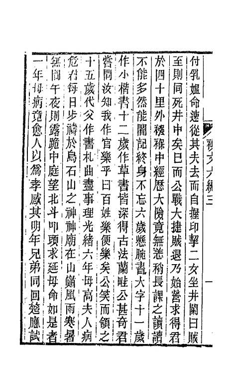 【春在堂杂文】二十四 - 俞樾.pdf