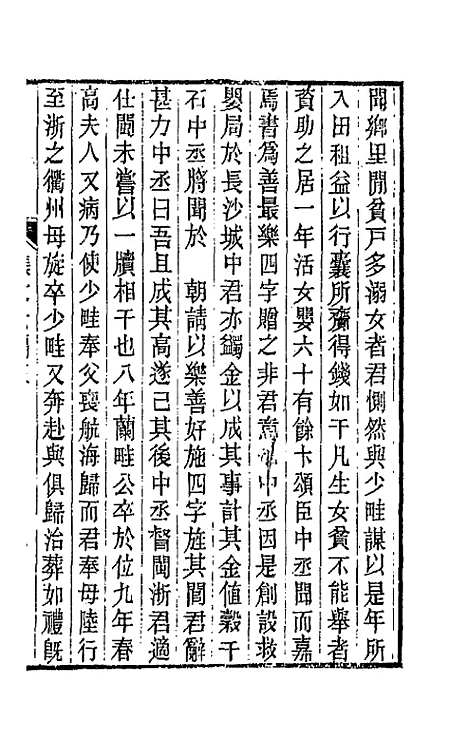 【春在堂杂文】二十四 - 俞樾.pdf