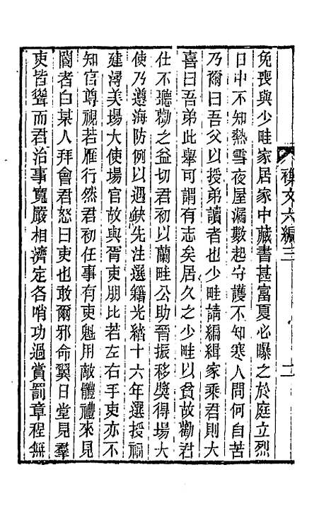 【春在堂杂文】二十四 - 俞樾.pdf