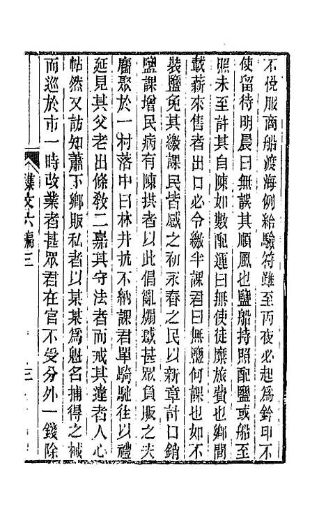 【春在堂杂文】二十四 - 俞樾.pdf