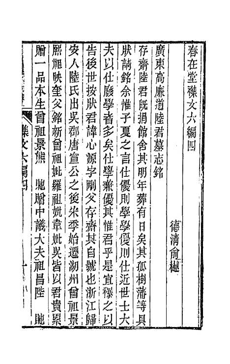 【春在堂杂文】二十五 - 俞樾.pdf