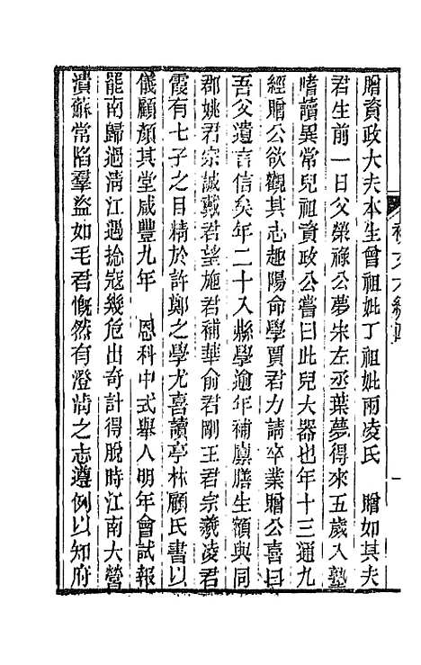 【春在堂杂文】二十五 - 俞樾.pdf